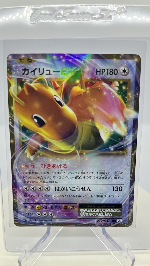 Dragonite EX #70/87