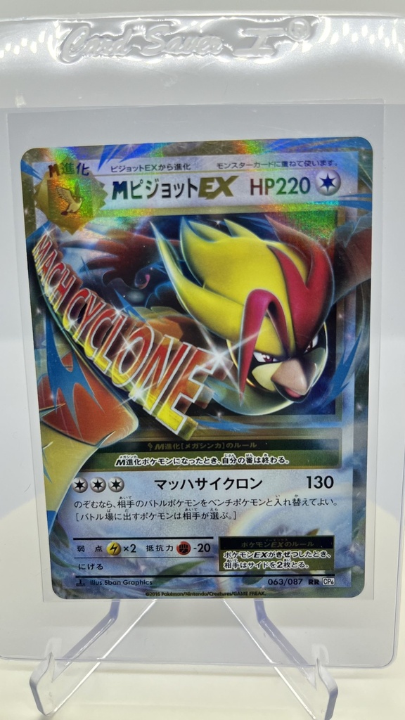 M Pidgeot EX #63/87
