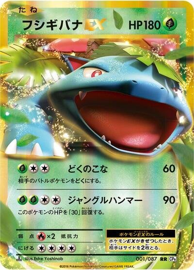 Venusaur EX #1/87