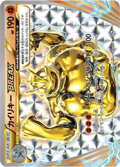 Machamp BREAK #58/87
