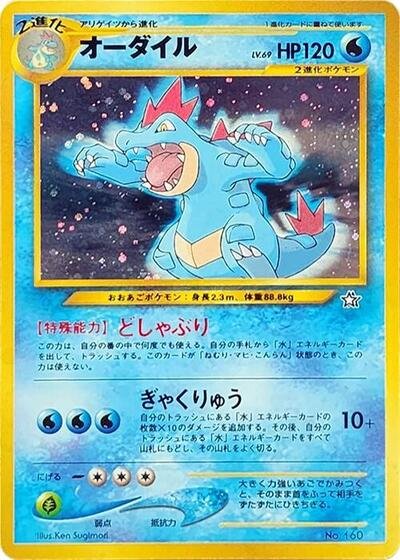 Feraligatr #9