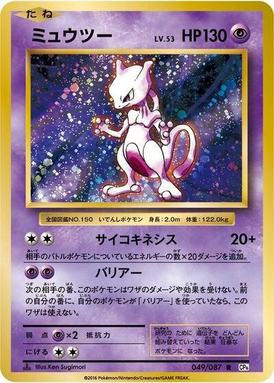 Mewtwo #49/87