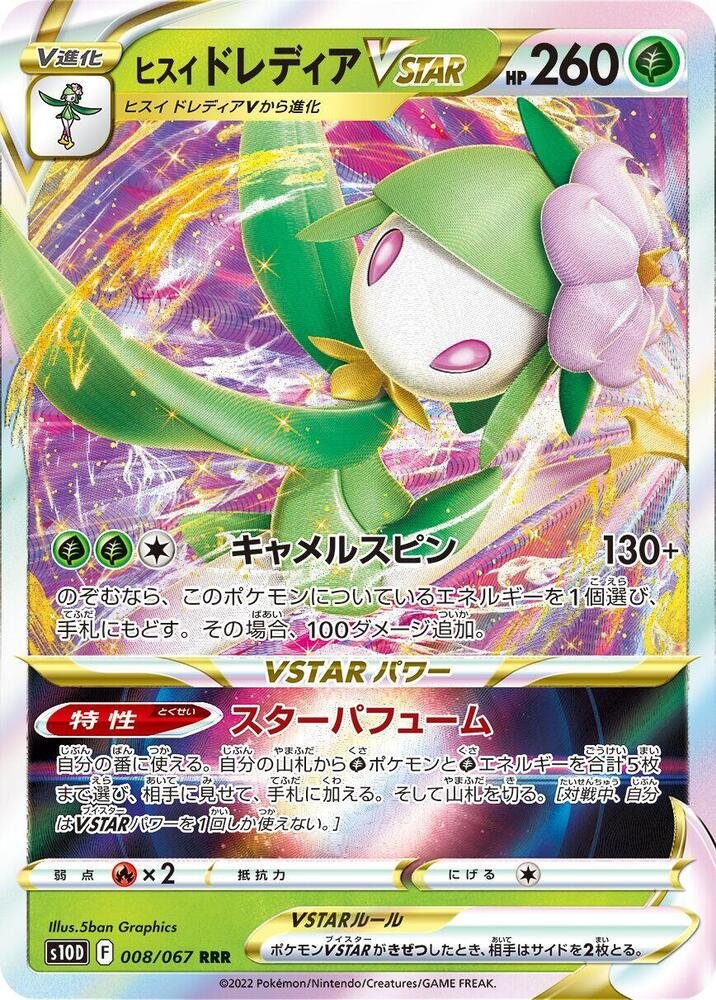 Hisuian Lilligant VSTAR #8/67