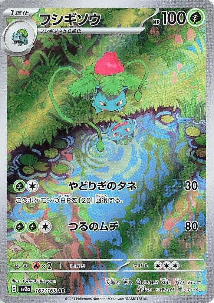 Ivysaur #167/165