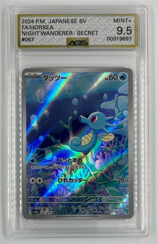 Horsea #67/64