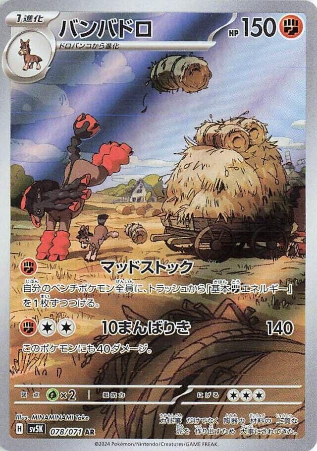 Mudsdale #78/71
