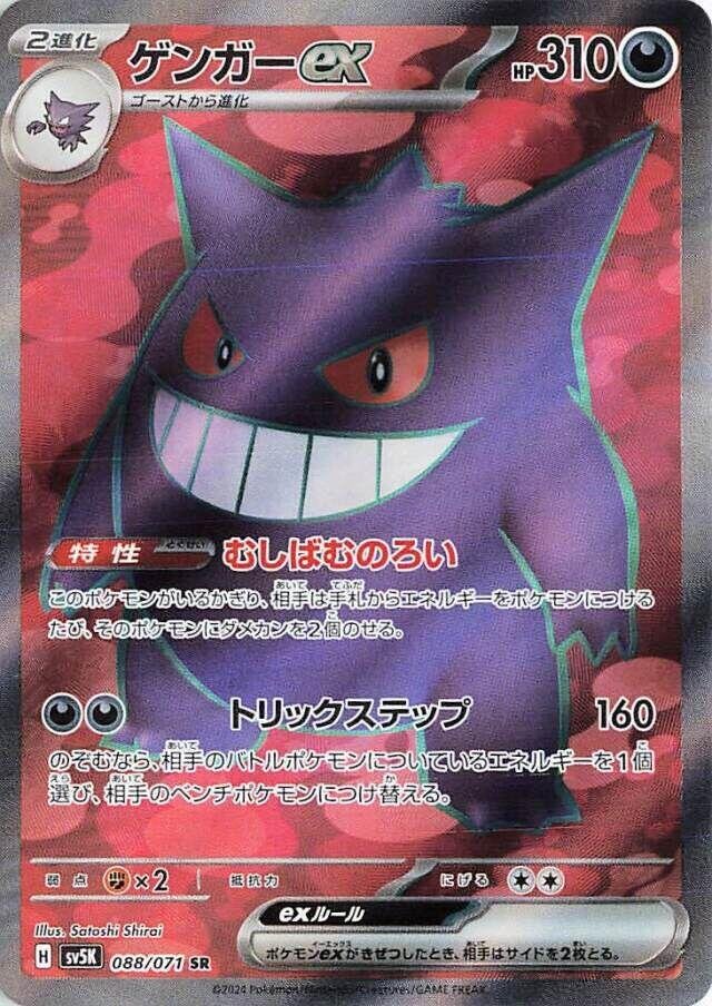 Gengar ex #88/71