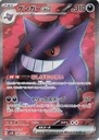 Gengar ex #88/71