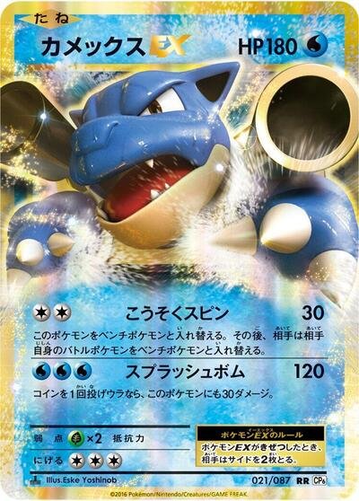 Blastoise EX #21/87
