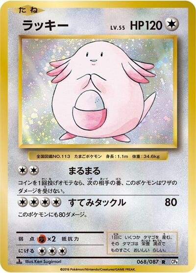 Chansey #68/87
