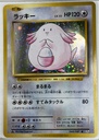 Chansey #68/87