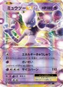 Mewtwo EX #50/87