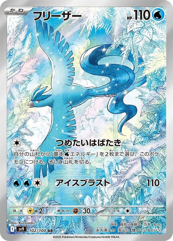 Articuno #102/100