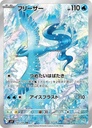 Articuno #102/100