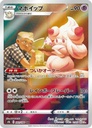 Alcremie #201/184