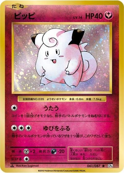 Clefairy #61/87