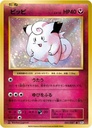 Clefairy #61/87