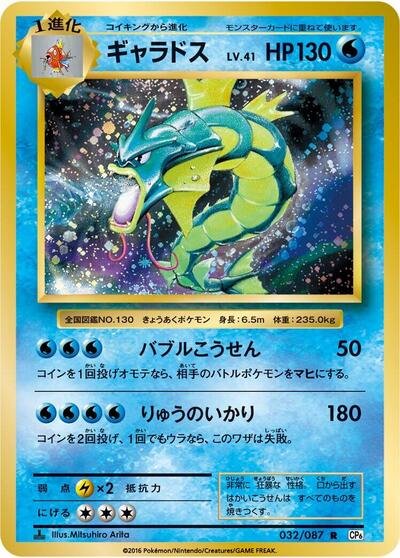 Gyarados #32/87