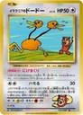 Imakuni?'s Doduo #102/87