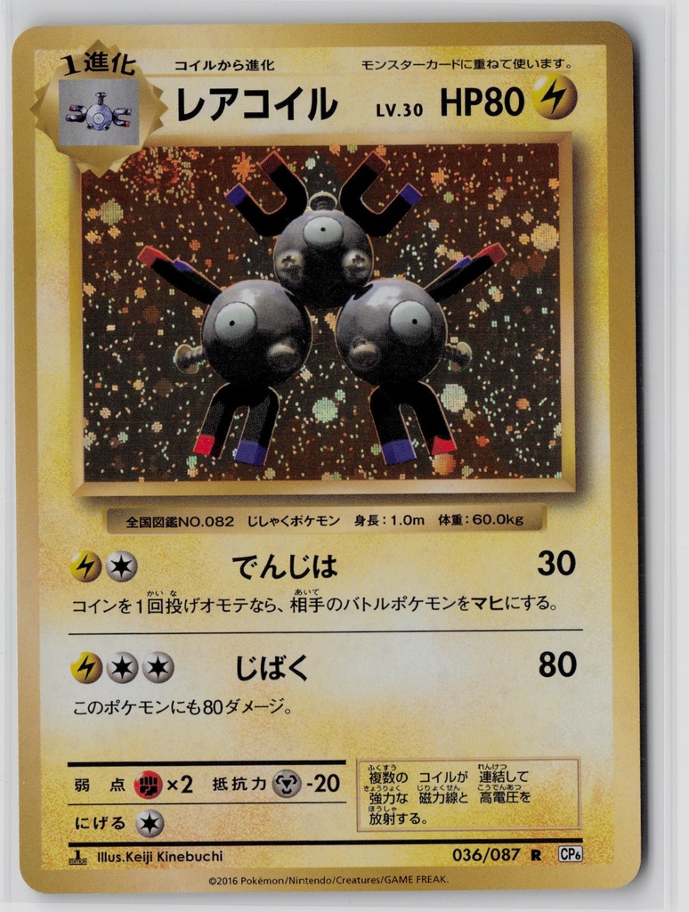 Magneton #36/87