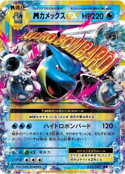 Blastoise #22/87