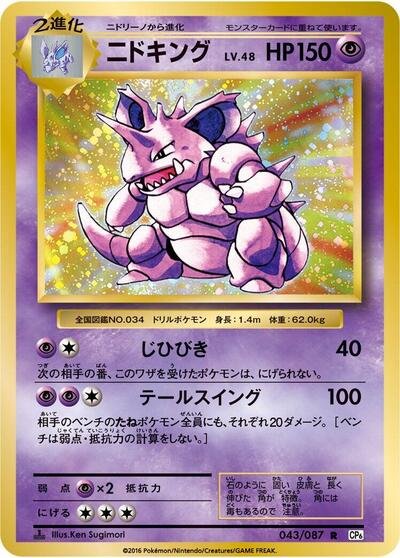 Nidoking #43/87