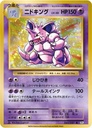 Nidoking #43/87
