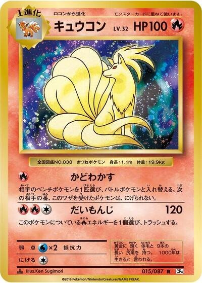 Ninetales #15/87
