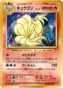 Ninetales #15/87