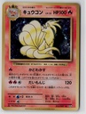 Ninetales #15/87
