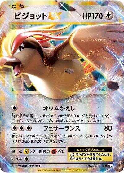 Pidgeot EX #62/87