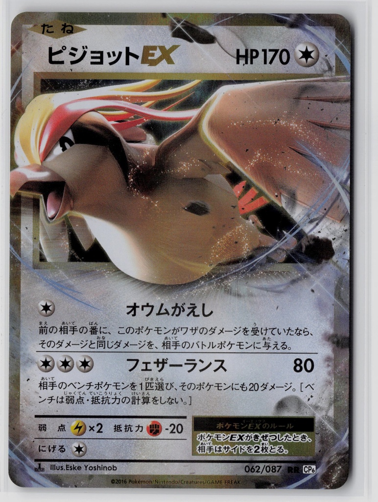 Pidgeot EX #62/87