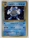 Poliwrath #25/87