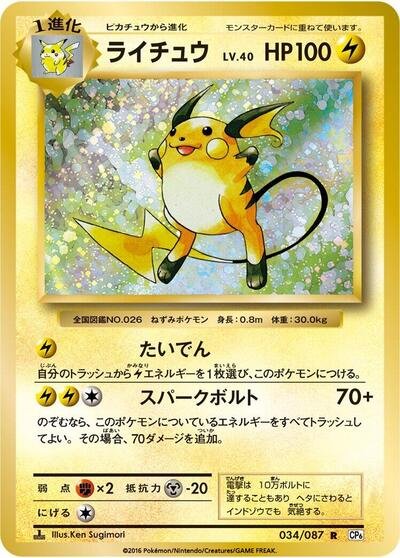 Raichu #34/87