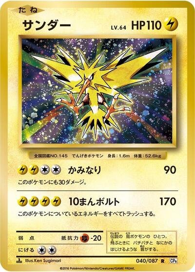 Zapdos #40/87