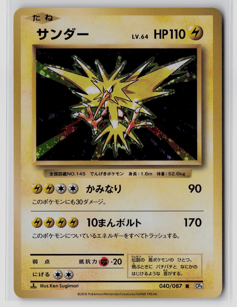 Zapdos #40/87