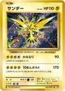 Zapdos #40/87