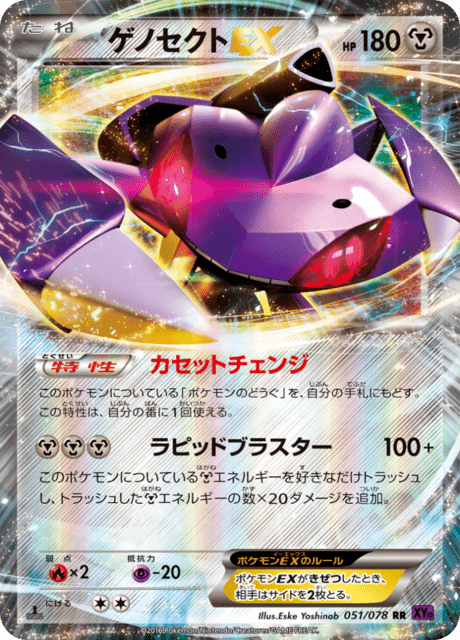 Genesect EX #51/78