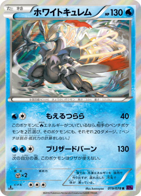 White Kyurem #19/78