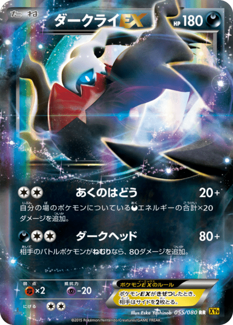 Darkrai EX #55/80