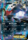Darkrai EX #55/80