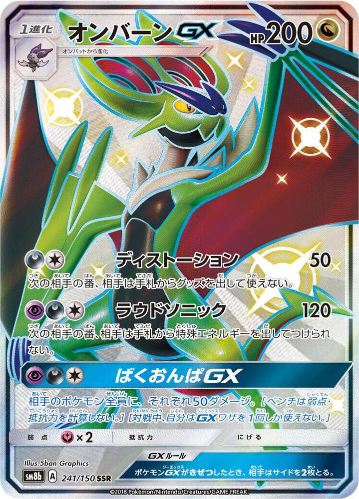 Noivern GX #241/150