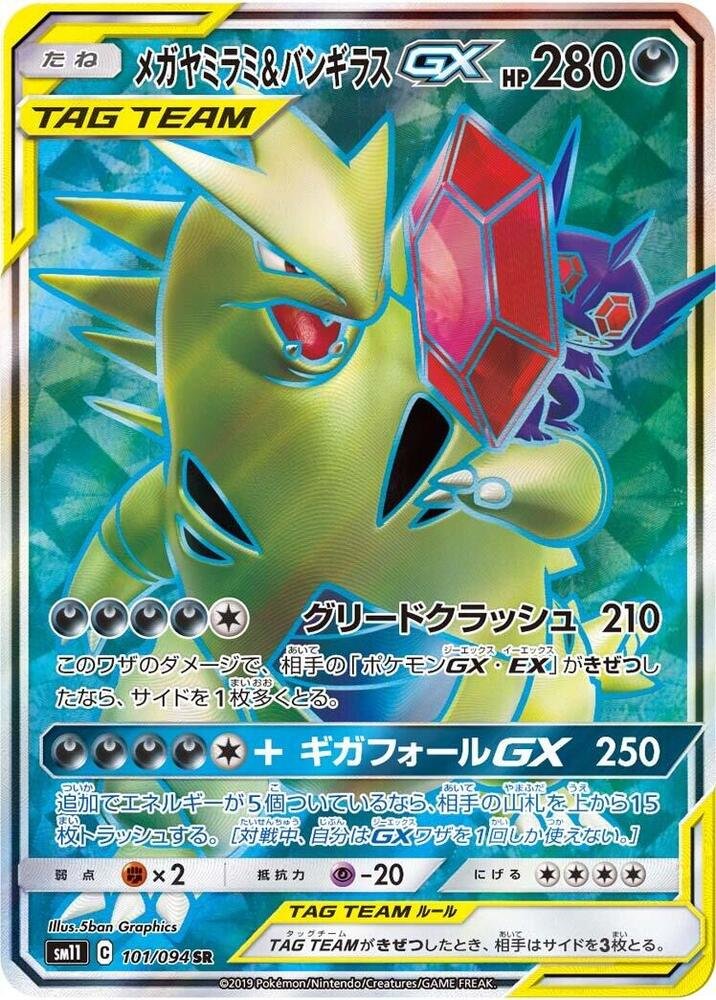Mega Sableye & Tyranitar GX #101/94