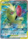 Mega Sableye & Tyranitar GX #101/94