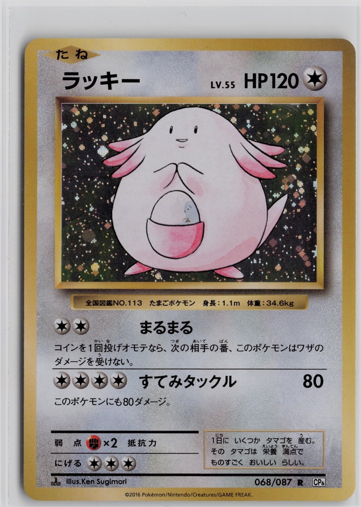 Chansey #68/87