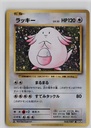 Chansey #68/87