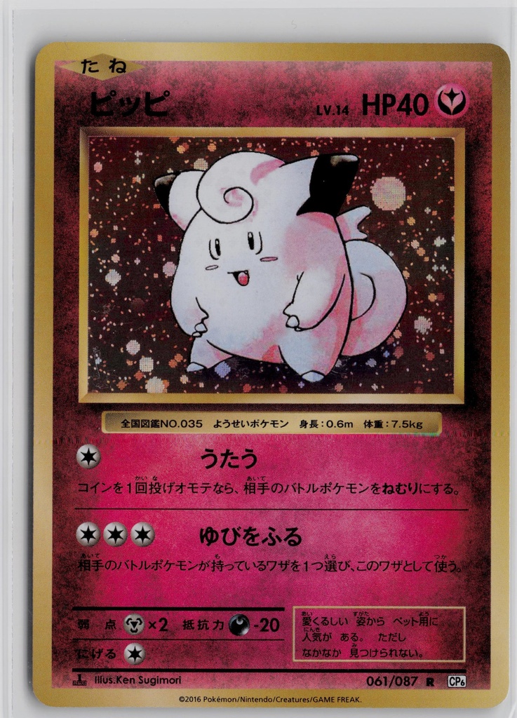 Clefairy #61/87