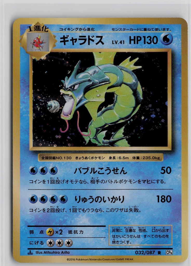 Gyarados #32/87