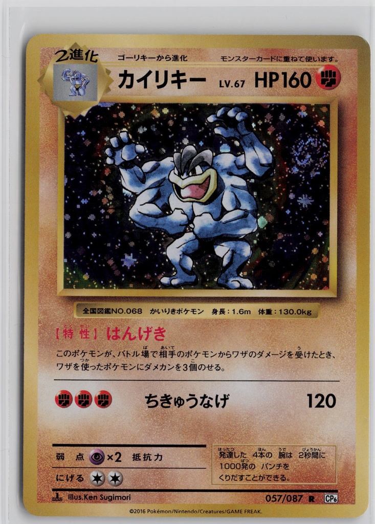 Machamp #57/87