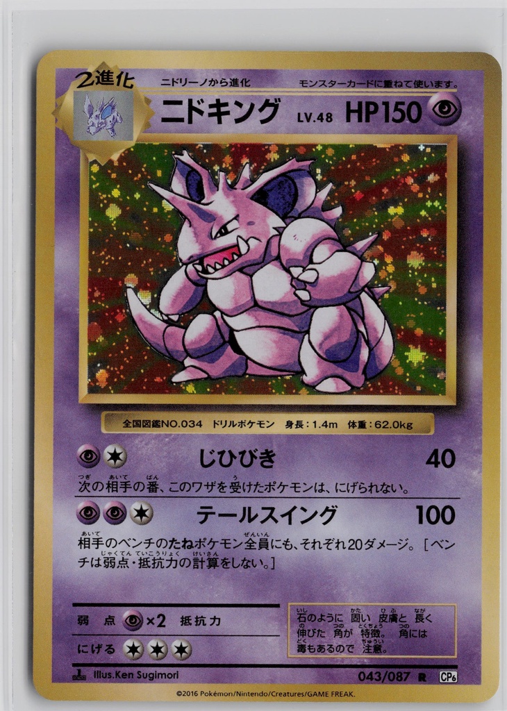 Nidoking #43/87